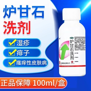 南国炉甘石洗剂100ml急性瘙痒性皮肤病湿疹痱子正品 OTC