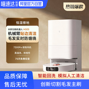 小米米家全能扫地机器人M30S扫拖吸一体机防缠绕自动清洗