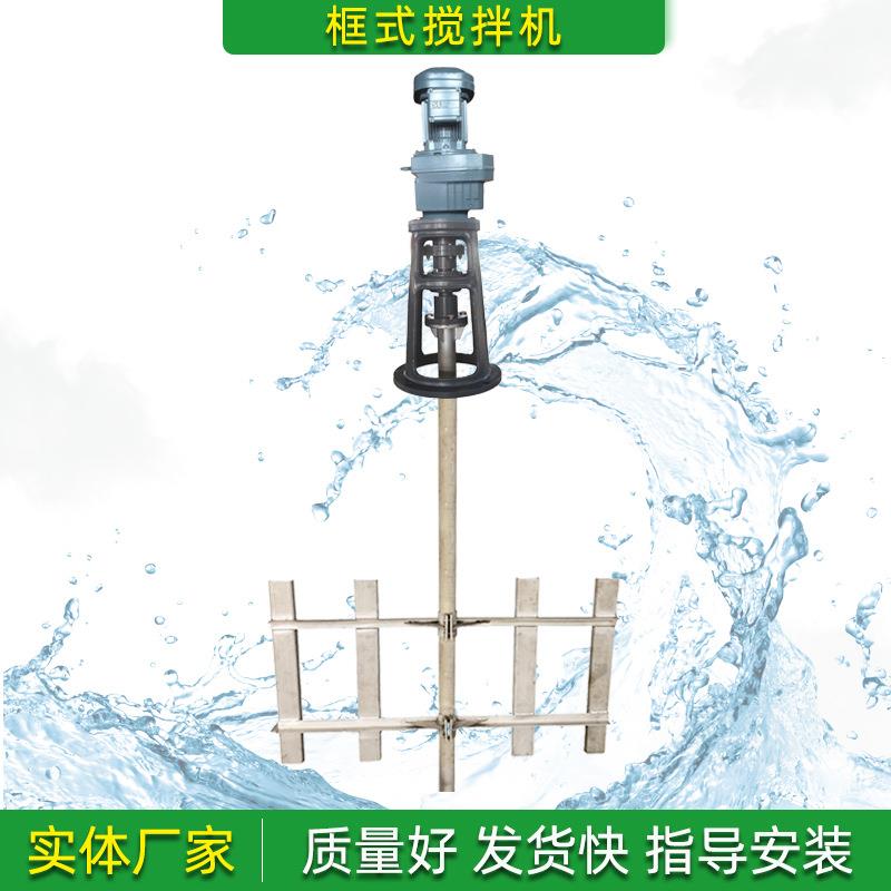 JBK框式搅拌机304不锈钢混凝絮凝加药低速污水液体混合立式搅拌器