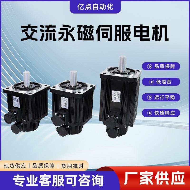 宁波厂家伺服电机60/80/90/110/130/180系列伺服电机单品驱动