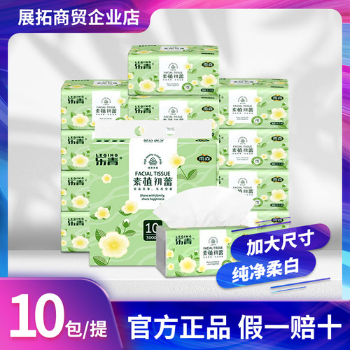 【70包/箱】雨森乐青素植初蕾家用加厚抽纸家庭实惠装面巾纸纸巾