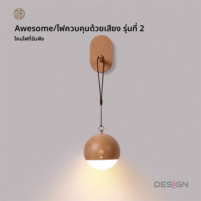 好棒实木智能声控感应手提灯USBD充电小夜灯壁灯床头灯壁挂免布线