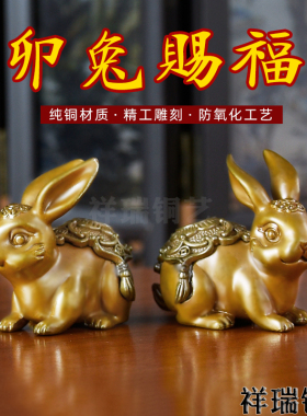 黄铜兔子摆件招财十二生肖属兔饰品家居客厅车挂件U三合猪羊兔赐