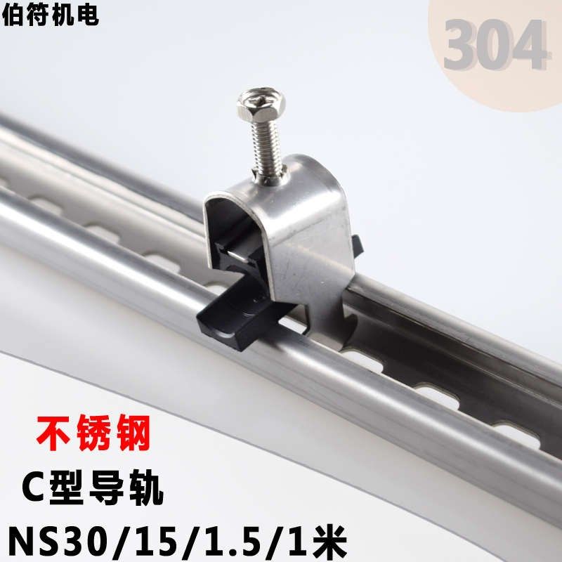 不锈钢C型轨道NS15/30SS/1.5/1MF配套BK/UB金属电缆夹平行安装导