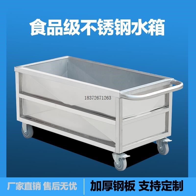 移动式不锈钢方形储物箱储水箱定制储水桶手推车T浸泡解冻池卤煮