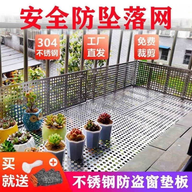 304不锈钢冲孔板n防盗窗垫板防掉护栏阳台防护网防漏网格户外窗台