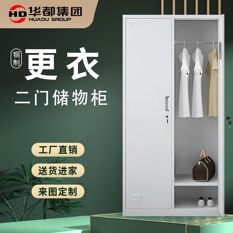 华都更衣柜储物柜钢制铁皮柜鞋柜碗柜收纳柜宿舍员工保洁柜多门柜