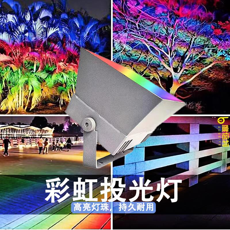 照树灯景观户外露天地面树木彩虹投光灯变色射灯全彩打光可调光