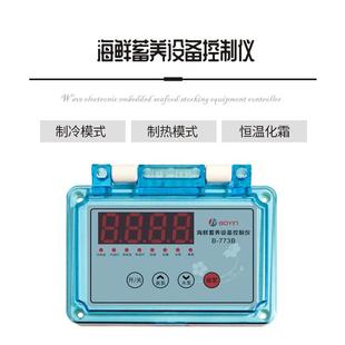 773B海鲜蓄养设备控制仪 水泵氧泵单独控制