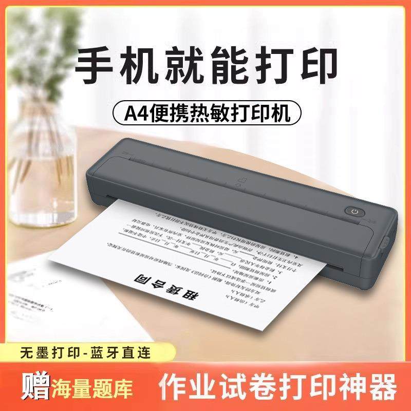 便携式智能a4热敏家用打印机无线可连手机无墨错题打印机学生试卷,办公设备/耗材/相关服务,餐饮/外卖打印机,淘宝优惠券,粉丝福利购,淘宝优惠卷