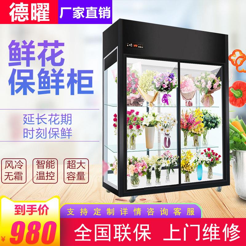 鲜花保鲜柜冷藏冰柜风冷展示柜花店冰箱双门三门商用鲜花冷柜