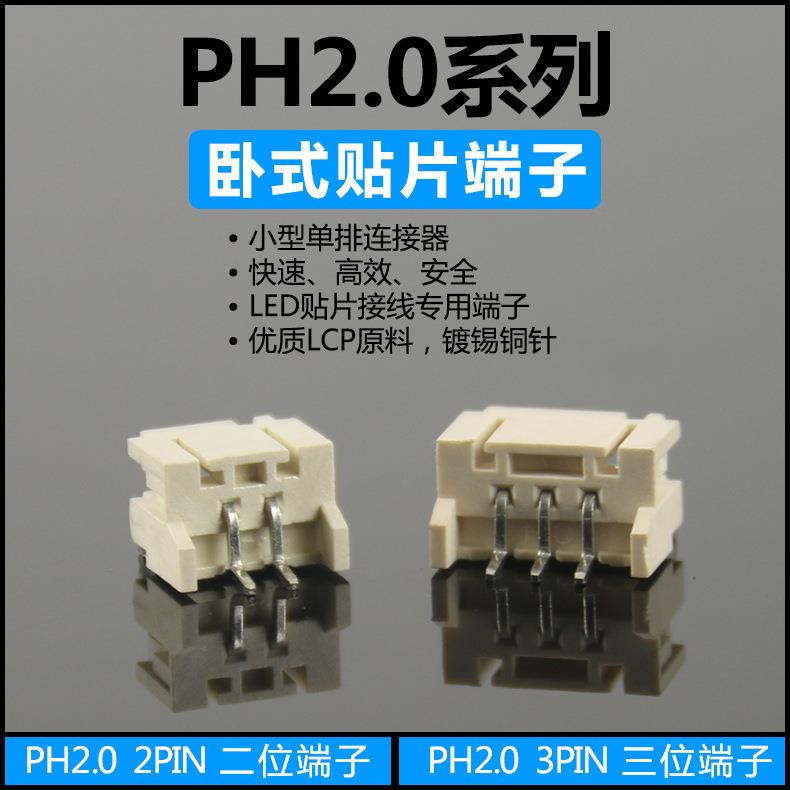 供应PH2.0贴片端子2p 高温阻燃针距2.0卧式贴片接线端子过回流焊