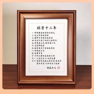 ¢经营十二条稻盛和夫语录书法摆件办公室桌面中式 相框摆台书画
