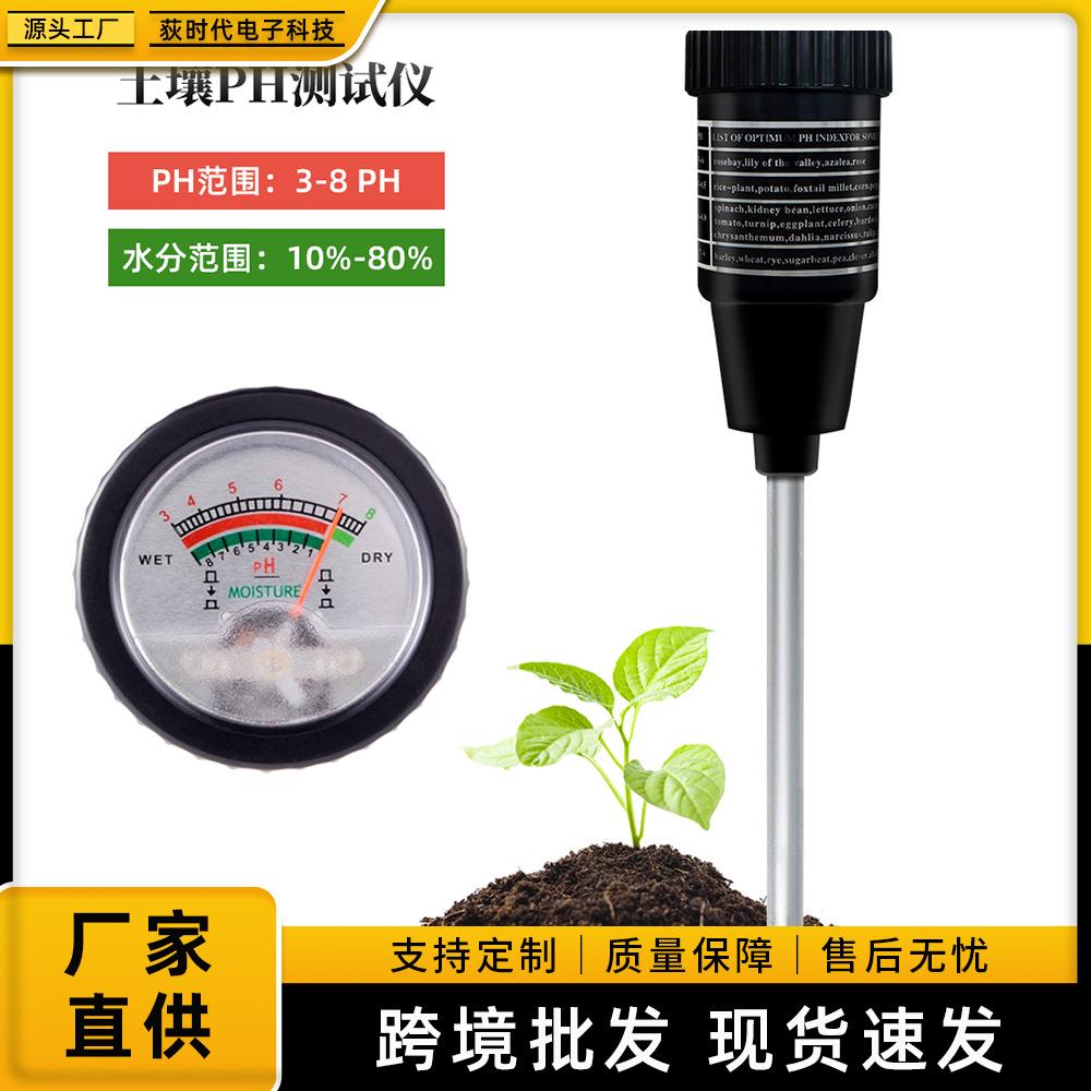 土壤测试仪酸度计pH计水分测试仪光照计长款土壤测试仪测酸碱度仪