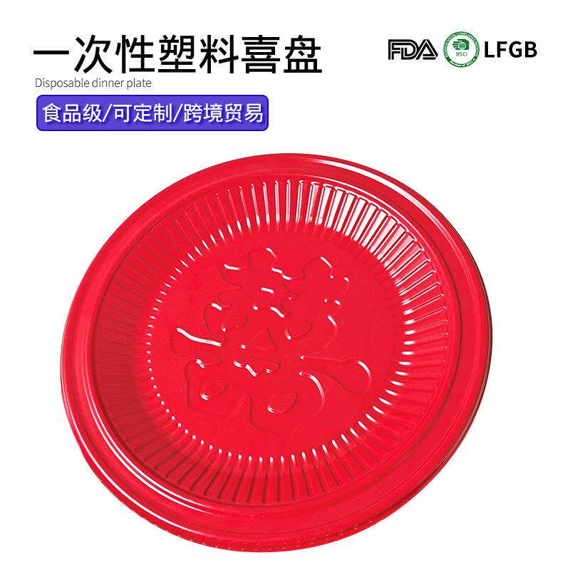一次性加厚喜盘结婚盘喜庆大红乔迁婚礼敬茶盘塑料坚果糕点糖盘子