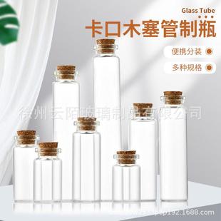 22mm卡口软木塞管制瓶透明玻璃瓶花茶瓶漂流瓶许愿瓶小药瓶小瓶子