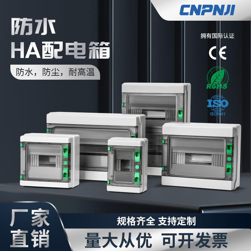 户外HA防水配电箱IP65回路箱断路器电源箱小型空气开关盒防水盒