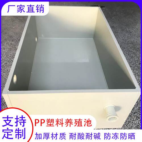 pp板塑胶板材焊接加工养殖池防腐蚀塑料工业水池水箱电镀槽