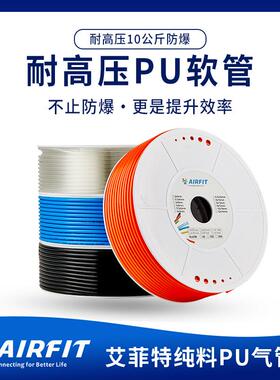 艾菲特8mm4/6/10/12/14/16 8X5气泵空压机高压透明蓝PU管气动软管