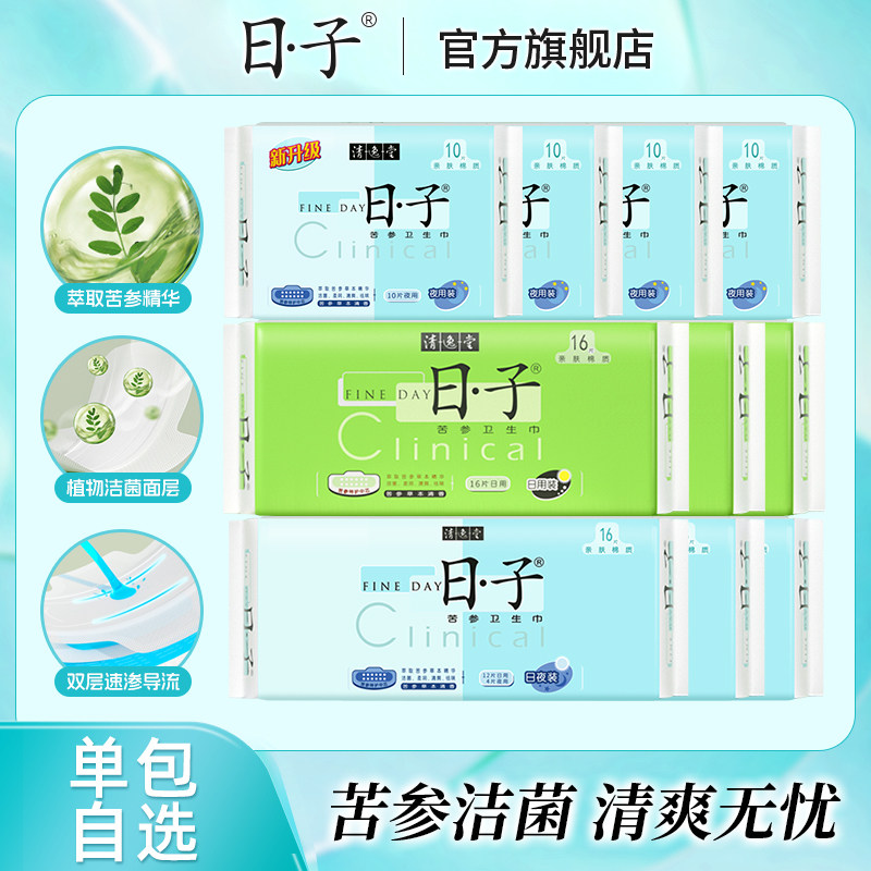 日子苦参卫生巾抑菌姨妈巾正品