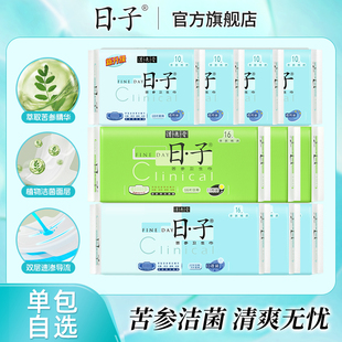 【单包自选】日子卫生巾苦参日用草本抑菌净味姨妈巾日夜用护垫