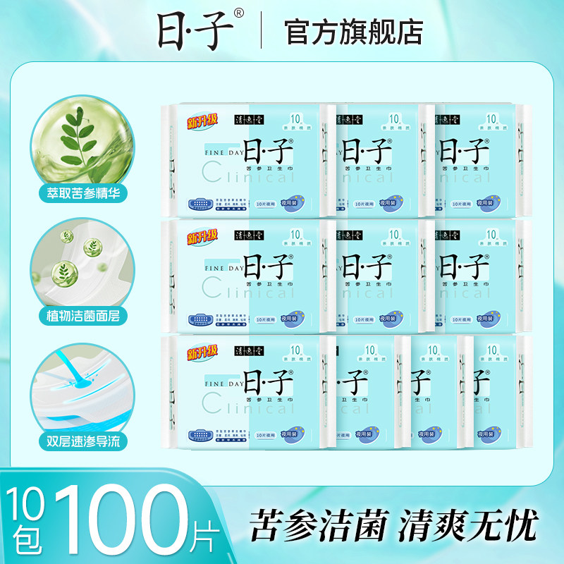 10包装100片夜用卫生巾