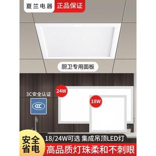 夏兰集成吊顶LED平板灯30x60扣板面板厨房厨卫卫生间浴室300*600