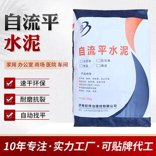 自流平水泥 室内木地板地面找平垫层面层高强度 自流平水泥基砂浆
