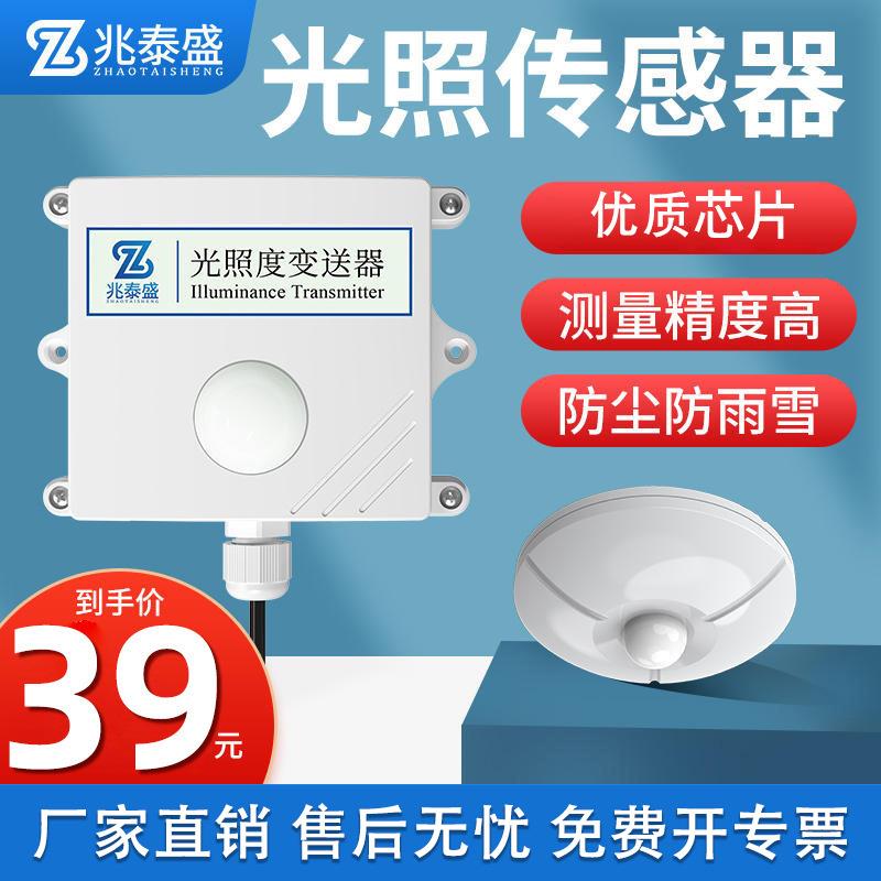光照度传感器485温湿度大气压紫外线4-20mA高精度日照时数变送器