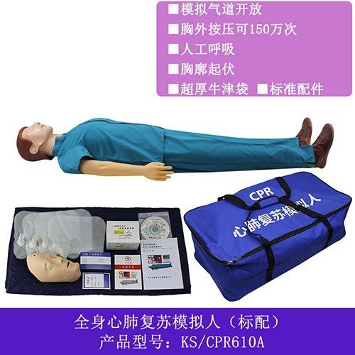 标配版全身人体心肺复苏人体模型模拟人工呼吸医学用cpr橡皮人