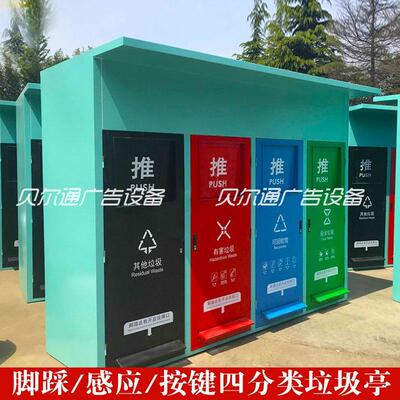 4投口垃圾箱脚踏开启多投口称重感应智能分类箱四分类感应垃圾亭