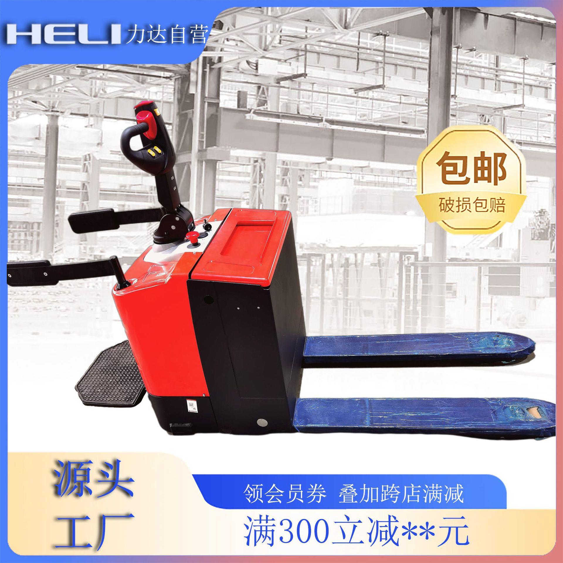 力达叉车合力叉车电动搬运车地牛蓄电版锂电版2吨3吨托盘车