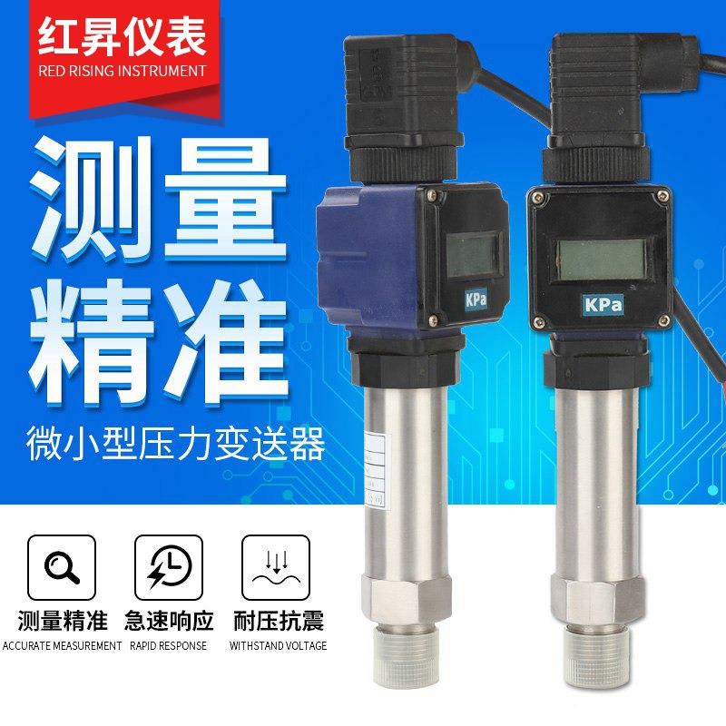 微小型压力变送器 可远传精巧型压力变送器 带数显压力变送器