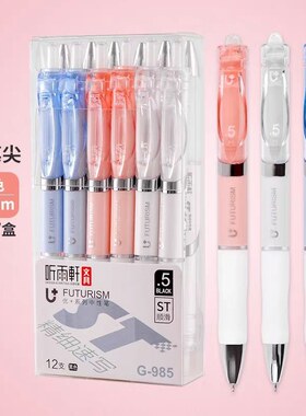 听雨轩G-985按动中性笔ST头按动笔0.5mm黑色学生刷题笔书写中性笔高颜值黑色笔学生专用考试速干顺滑签字笔