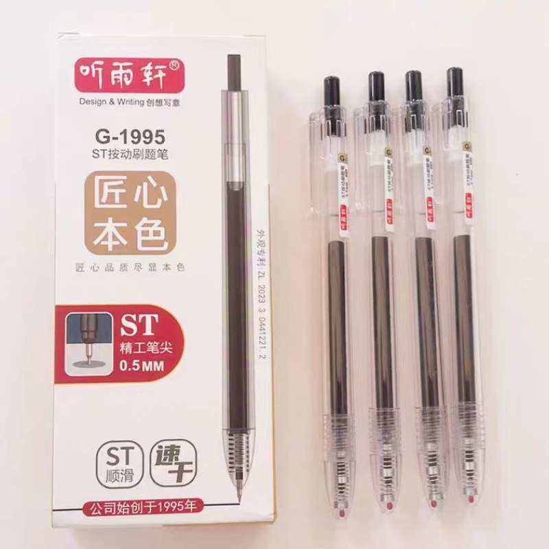 听雨轩1995匠心本色速干ST头按动刷题笔简约中性笔办公顺滑考试办公学生用黑色0.5mm按动中性笔黑色笔大容量