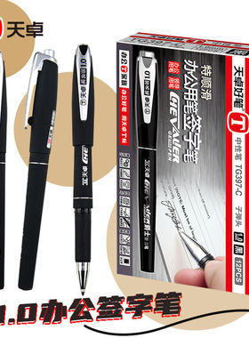 天卓好笔397C粗笔划1.0mm子弹头中性笔书写顺滑办公商务爵士签字笔办公商务签字笔水笔办公用黑色签字水笔