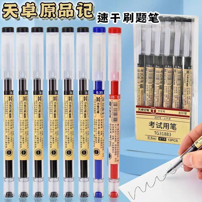 天卓原品记31883全针管中性笔
