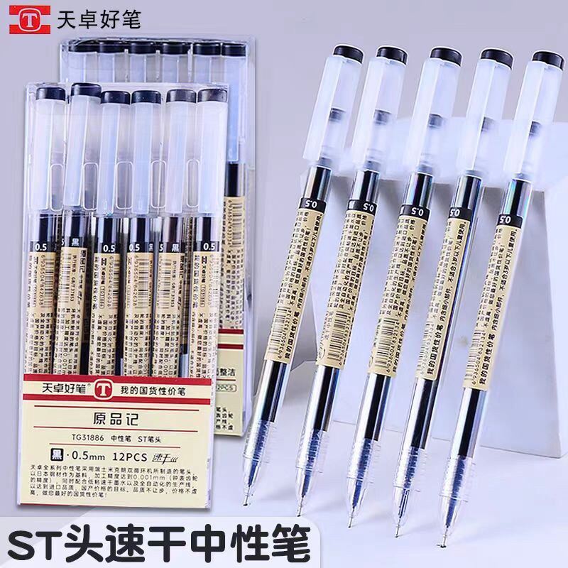 天卓31886原品记新款ST头学生速干考试中性笔简约杆0.5办公签字笔学生用刷题笔考试笔黑色速干笔顺滑中性签字