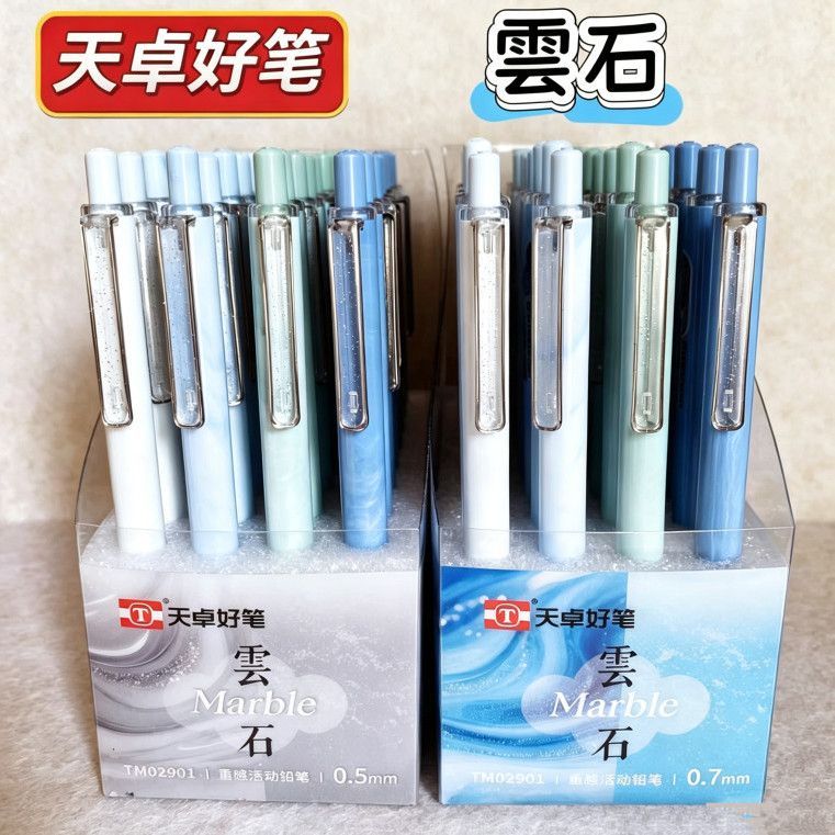 天卓02901云石重感活动铅笔0.5/0.7mm高颜值低重心雲石纹自动铅笔