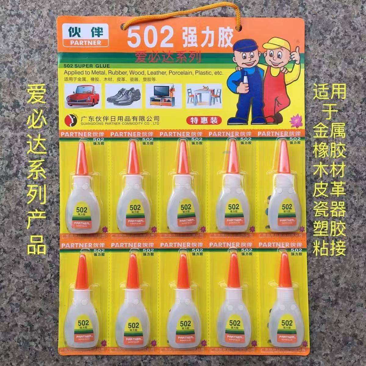 爱必达伙伴502强力胶水