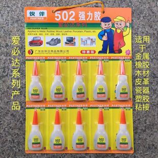 爱必达伙伴502强力胶快干胶地摊胶水金属塑料通用胶瞬间强力胶6ml透明瞬干胶速干胶速干胶水502胶水快速粘牢