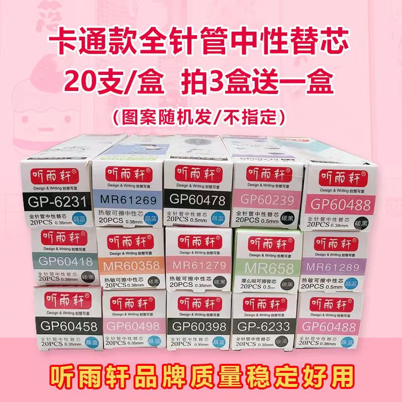 听雨轩花杆中性笔芯0.5mm全针管