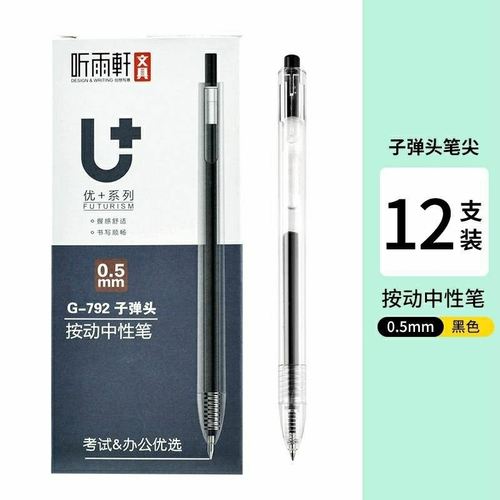 听雨轩792考试大容量中性笔