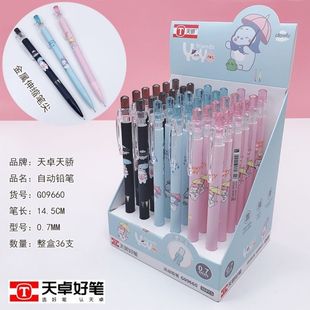 天卓天骄09660自动铅笔可爱卡通小学生天卓0.5mm活动铅笔儿童奖品文具包邮按动0.7mm写字学生美术铅笔少女心
