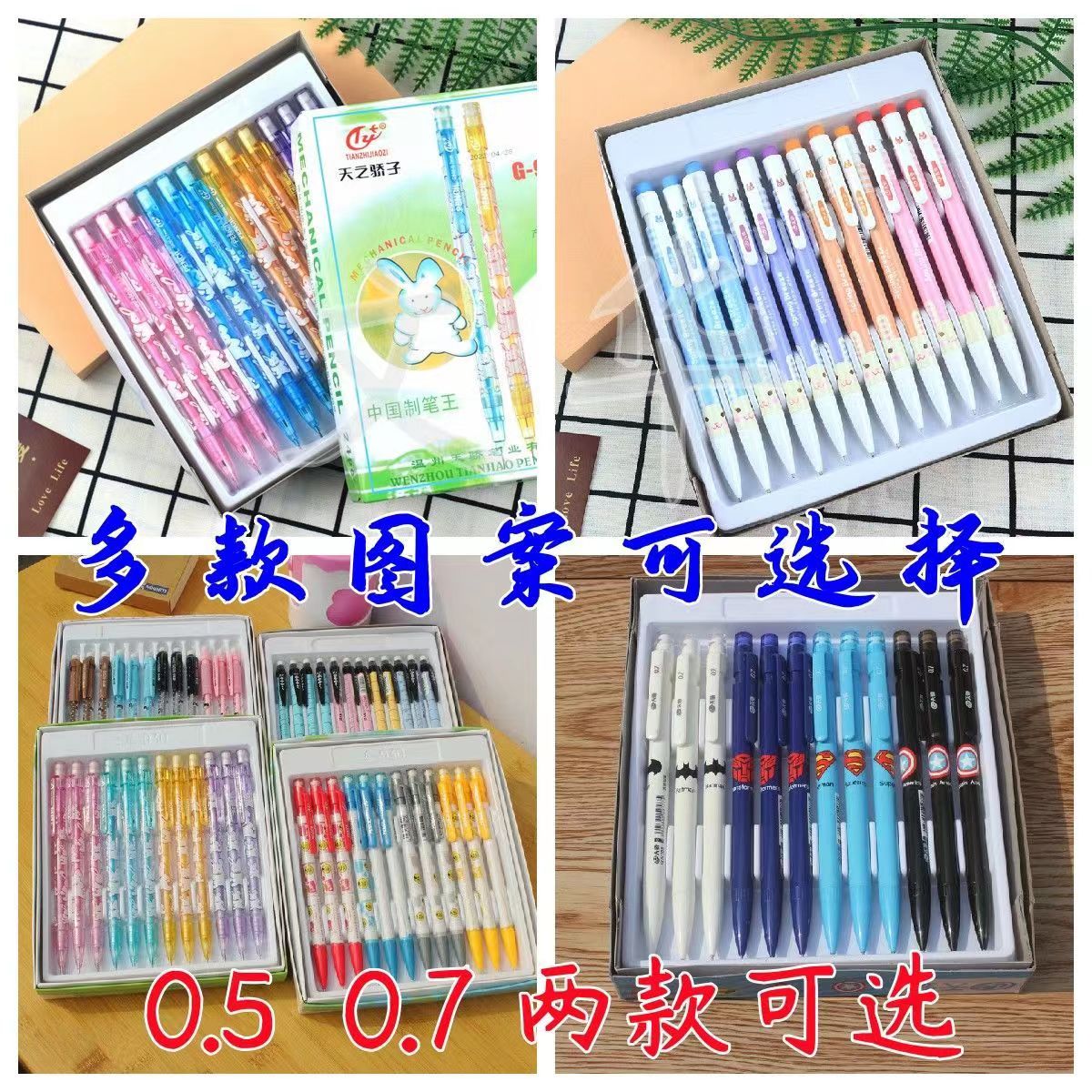 天骄天卓自动铅笔0.7mm0.5mm