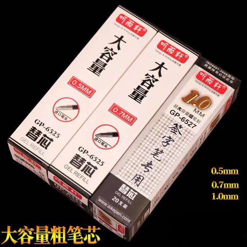 听雨轩GP-6525子弹头大容量中性笔芯0.5/0.7/1.0签字笔碳素水笔替芯中性笔替芯黑色替换芯签字笔芯黑色笔替芯