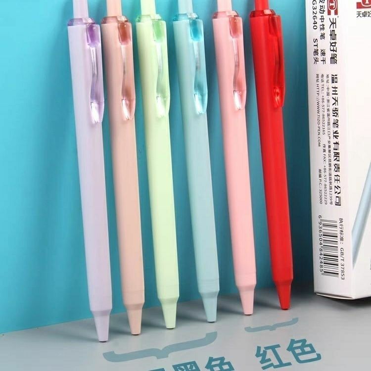 天卓32640彩色按动中性笔
