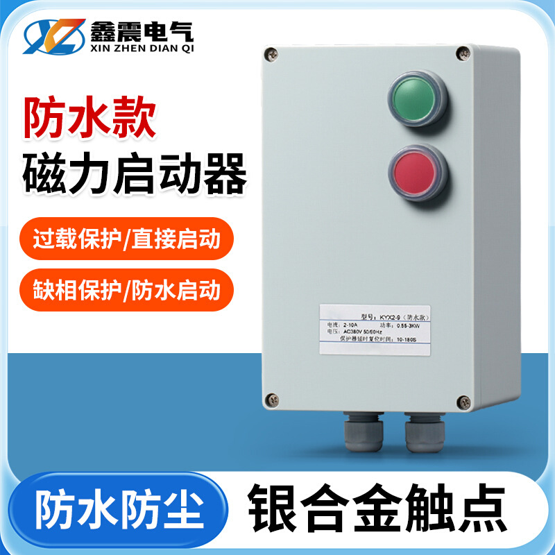 防水磁力启动器三相380V电磁开关电机保护器缺相过载保护器智能