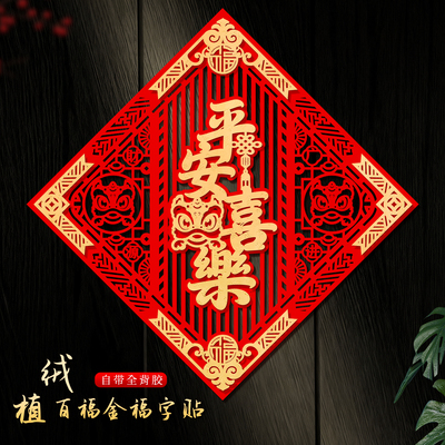 2026新款马年福字门贴