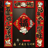 对联2026马年新款 入户门春联过年春节装 饰创意卡通福字门贴